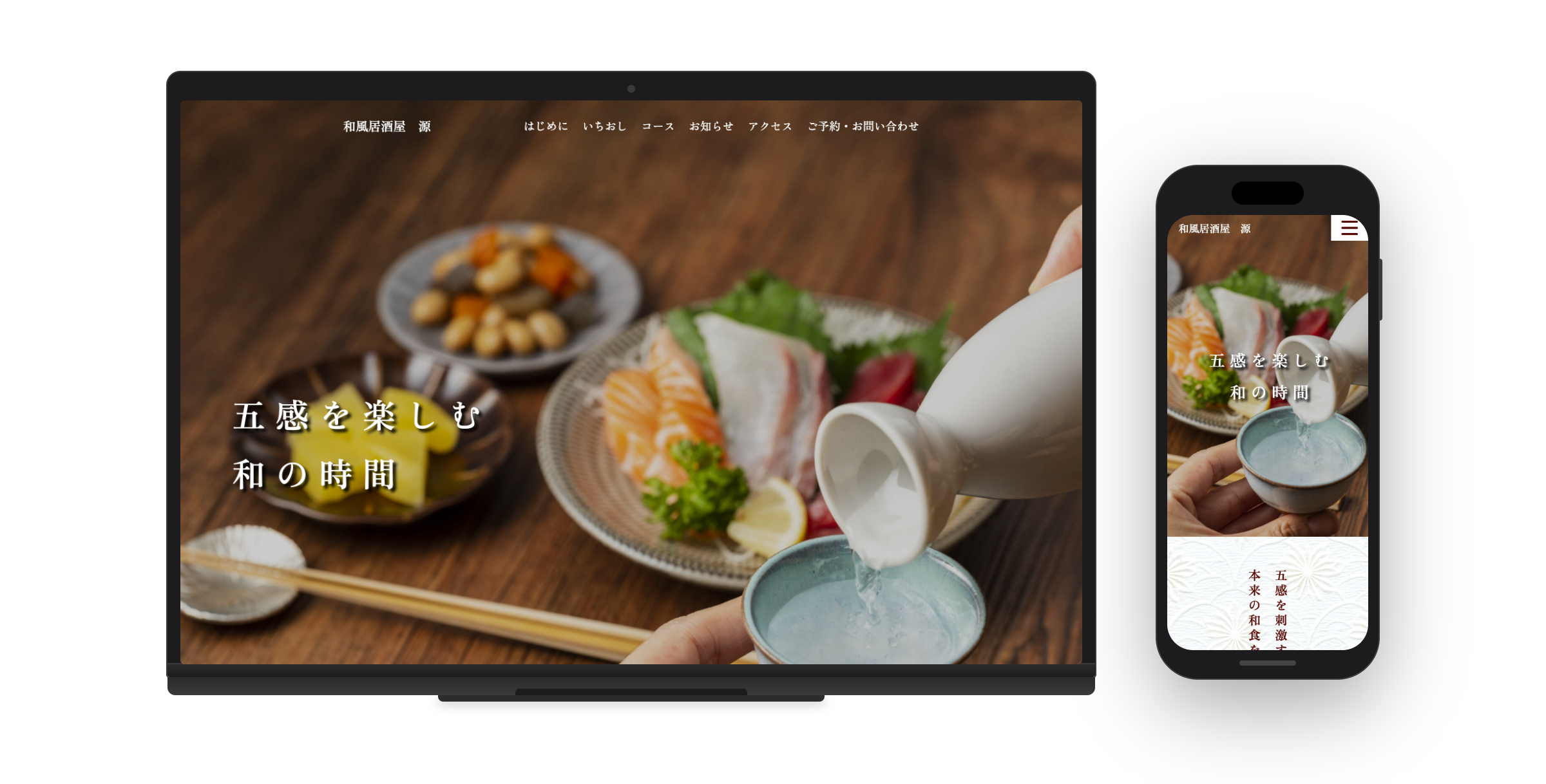 居酒屋デモサイト